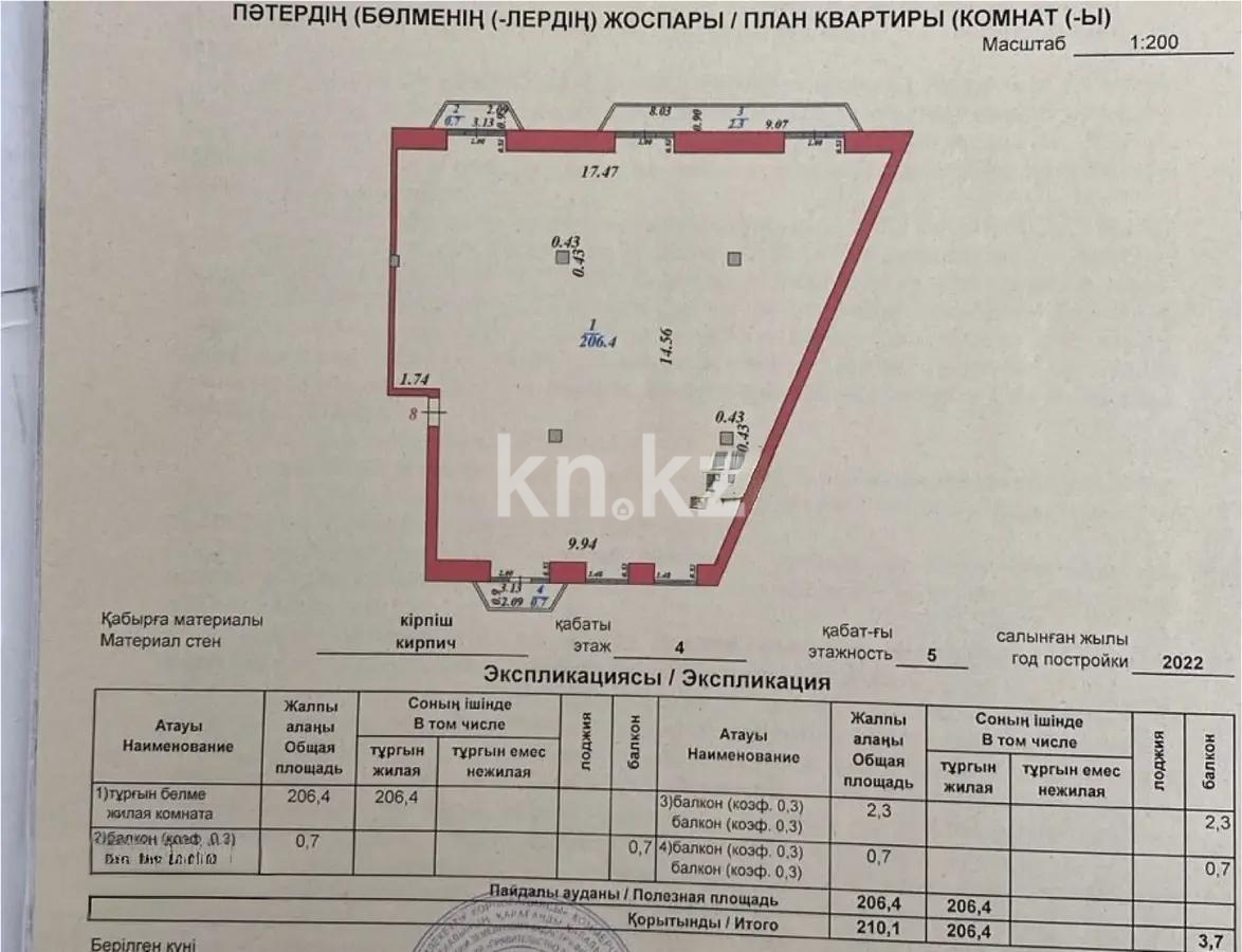 Продажа 4-комнатной квартиры, 210 м², ул. Ботаническая, дом  12/11 в Караганде - фото 4