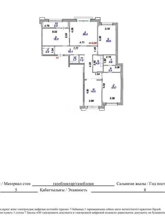 Продажа 4-комнатной квартиры, 123 м² в Астане