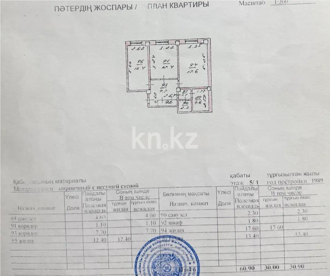 Продажа 2-комнатной квартиры, 61 м² в Алматы - фото 7