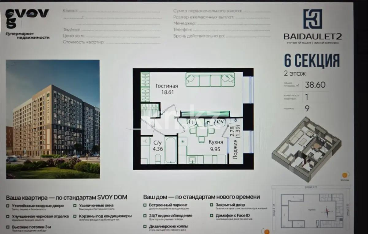 Продажа 1-комнатной квартиры, 38.6 м², ул. Е-15, дом  16 в Астане