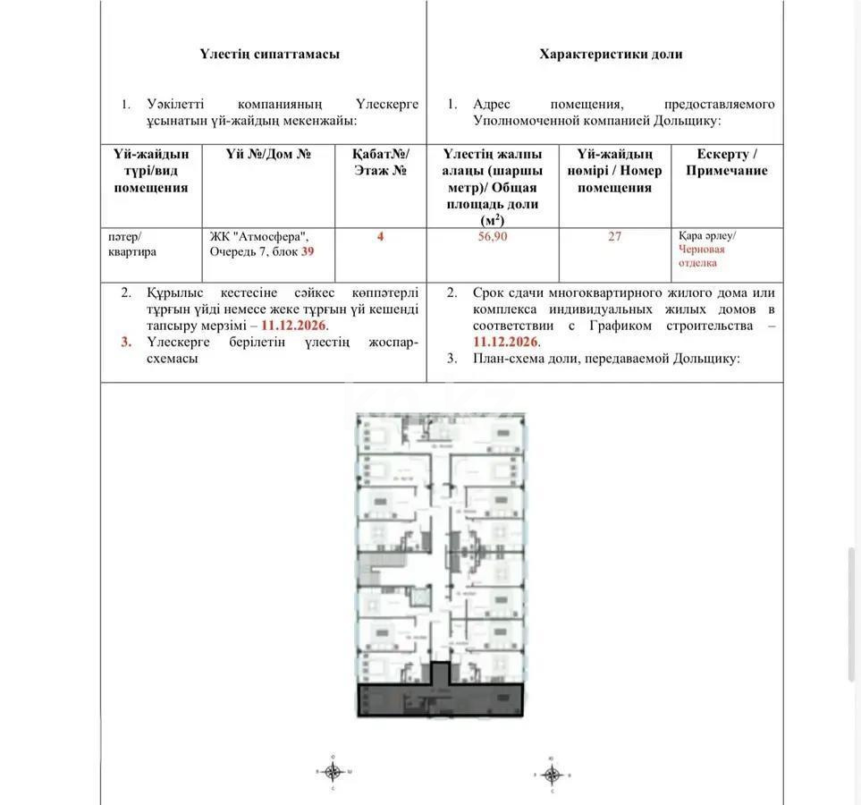 Продажа 2-комнатной квартиры, 57 м² в Алматы