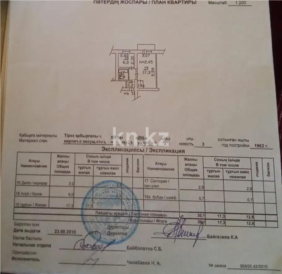 Продажа 1-комнатной квартиры, 30.1 м², ул. Жандосова, дом  17 в Алматы