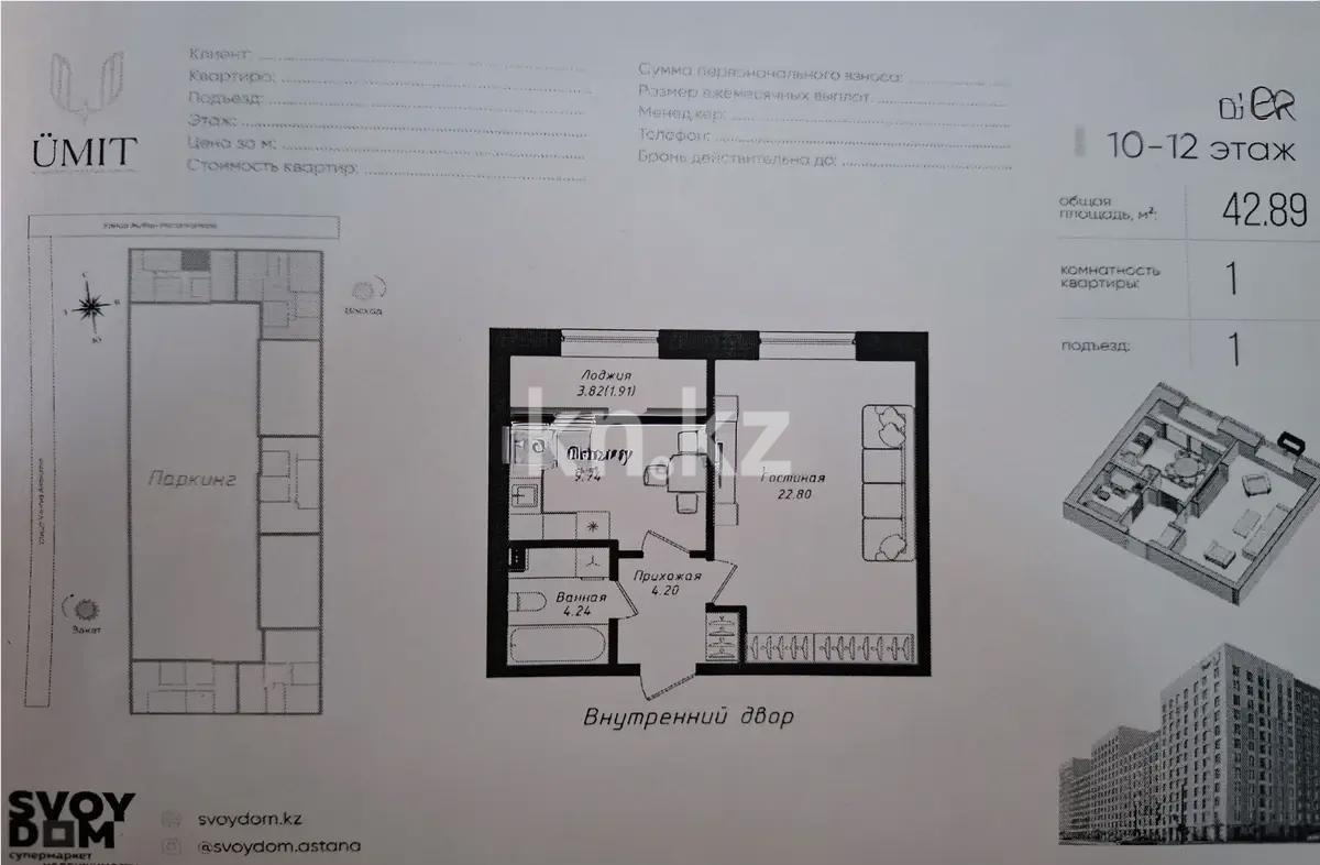 Продажа 1-комнатной квартиры, 42.89 м² в Астане