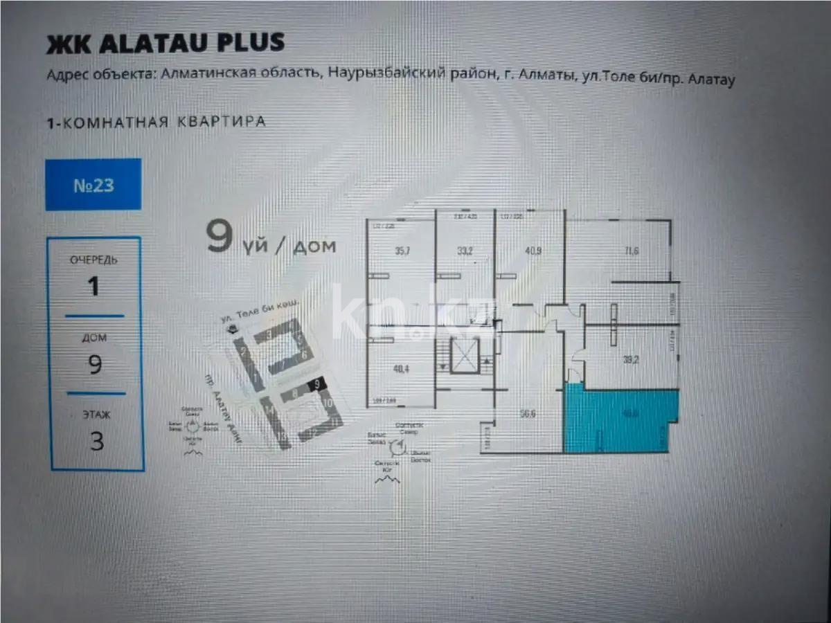 Продажа 1-комнатной квартиры, 46.6 м², пр. Алатау, дом  12а/1 в Алматы