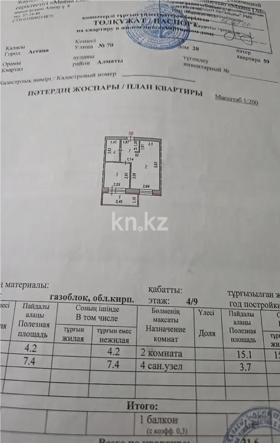 Продажа 1-комнатной квартиры, 32 м² в Астане