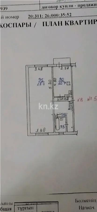 Продажа 2-комнатной квартиры, 54 м² в Алматы