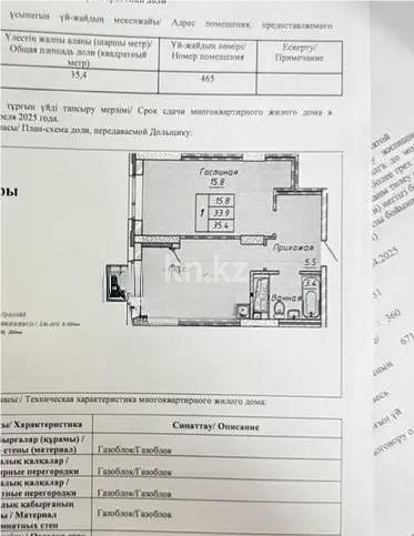 Продажа 1-комнатной квартиры, 35.4 м², ул. Шаймерденова, дом  4/3 в Астане