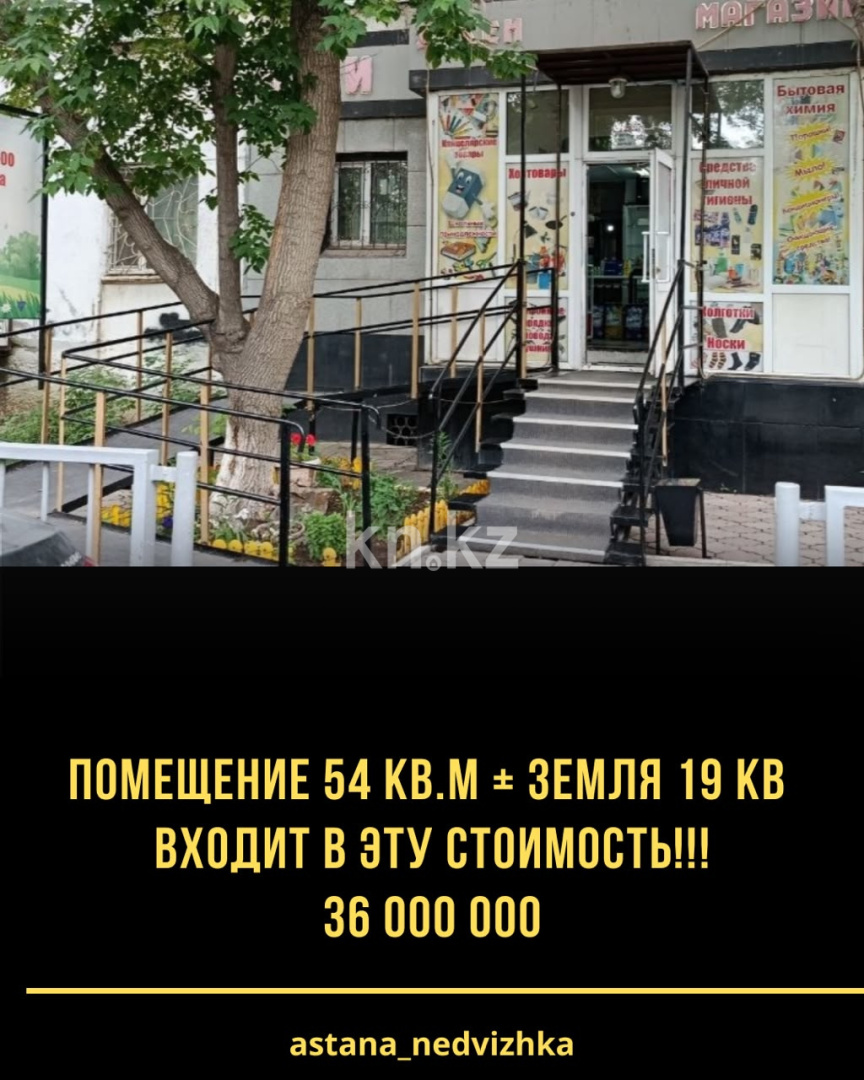 Продажа помещения, 54 м² в Астане