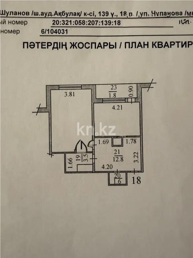 Продажа 1-комнатной квартиры, 54 м² в Алматы - фото 3