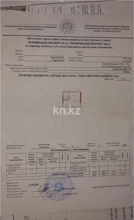 Продажа 1-комнатной квартиры, 29.2 м² в Астане - фото 5