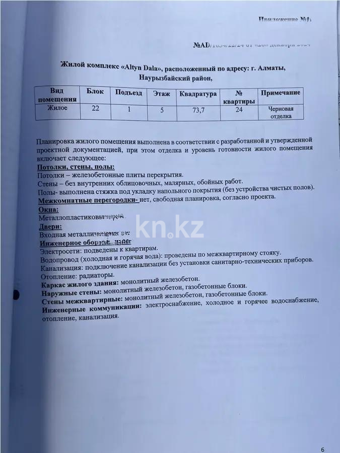 Продажа 2-комнатной квартиры, 73.7 м², мкр-н Шугыла, дом  340/41 в Алматы - фото 2