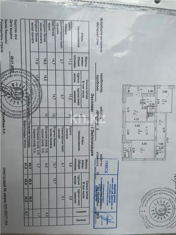 Продажа 3-комнатной квартиры, 91 м², ул. Байтурсынова, дом  43/4 в Астане - фото 7