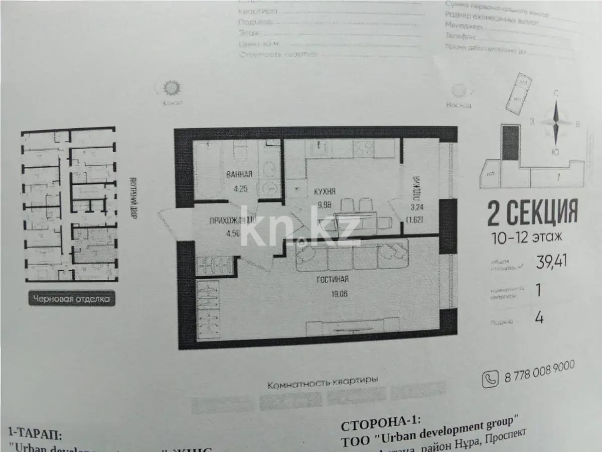 Продажа 1-комнатной квартиры, 39 м², ул. Серкебаева, дом  49 в Астане