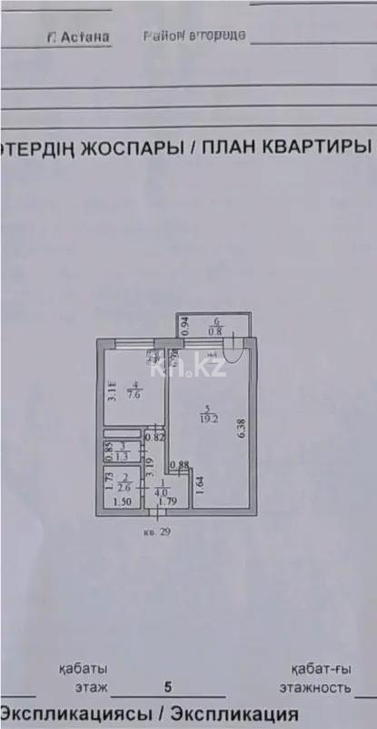 Продажа 1-комнатной квартиры, 36 м² в Астане - фото 3