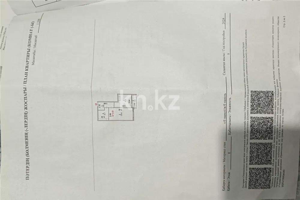 Продажа 1-комнатной квартиры, 35 м², ул. Казыбек би, дом  35/2 в Астане - фото 3