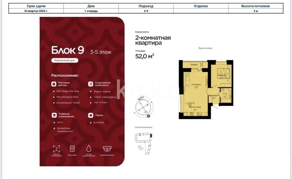 Продажа 2-комнатной квартиры, 52 м², ул. Толе би, дом  1 стр в Астане