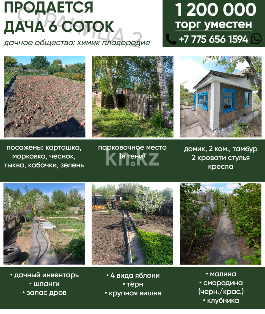 Продажа дачи, 6 сот. в Темиртау - фото 2