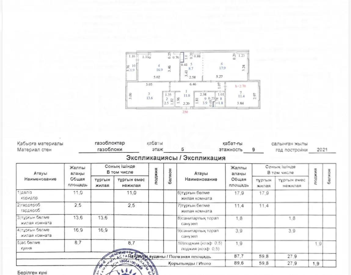 Продажа 4-комнатной квартиры, 90 м², ул. Айтматова, дом  33 в Астане - фото 8