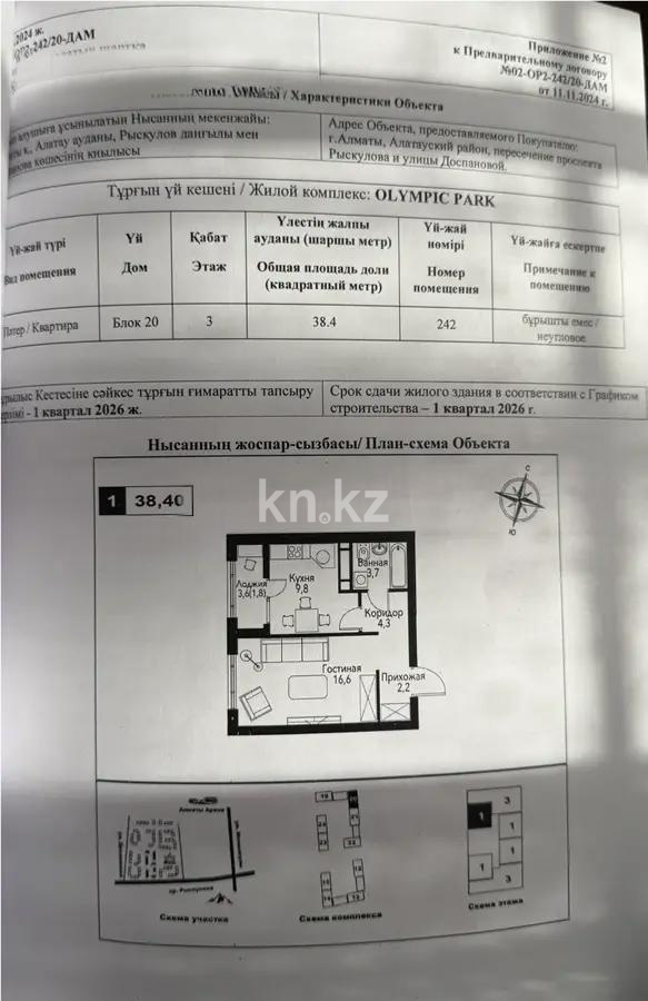 Продажа 1-комнатной квартиры, 38.5 м² в Алматы