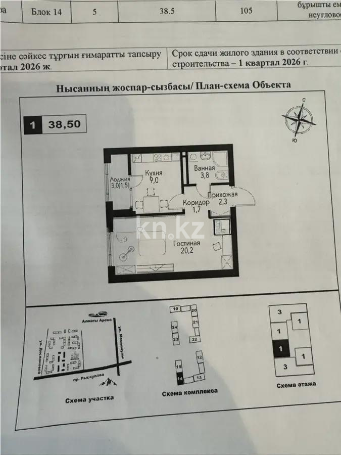 Продажа 1-комнатной квартиры, 39 м² в Алматы