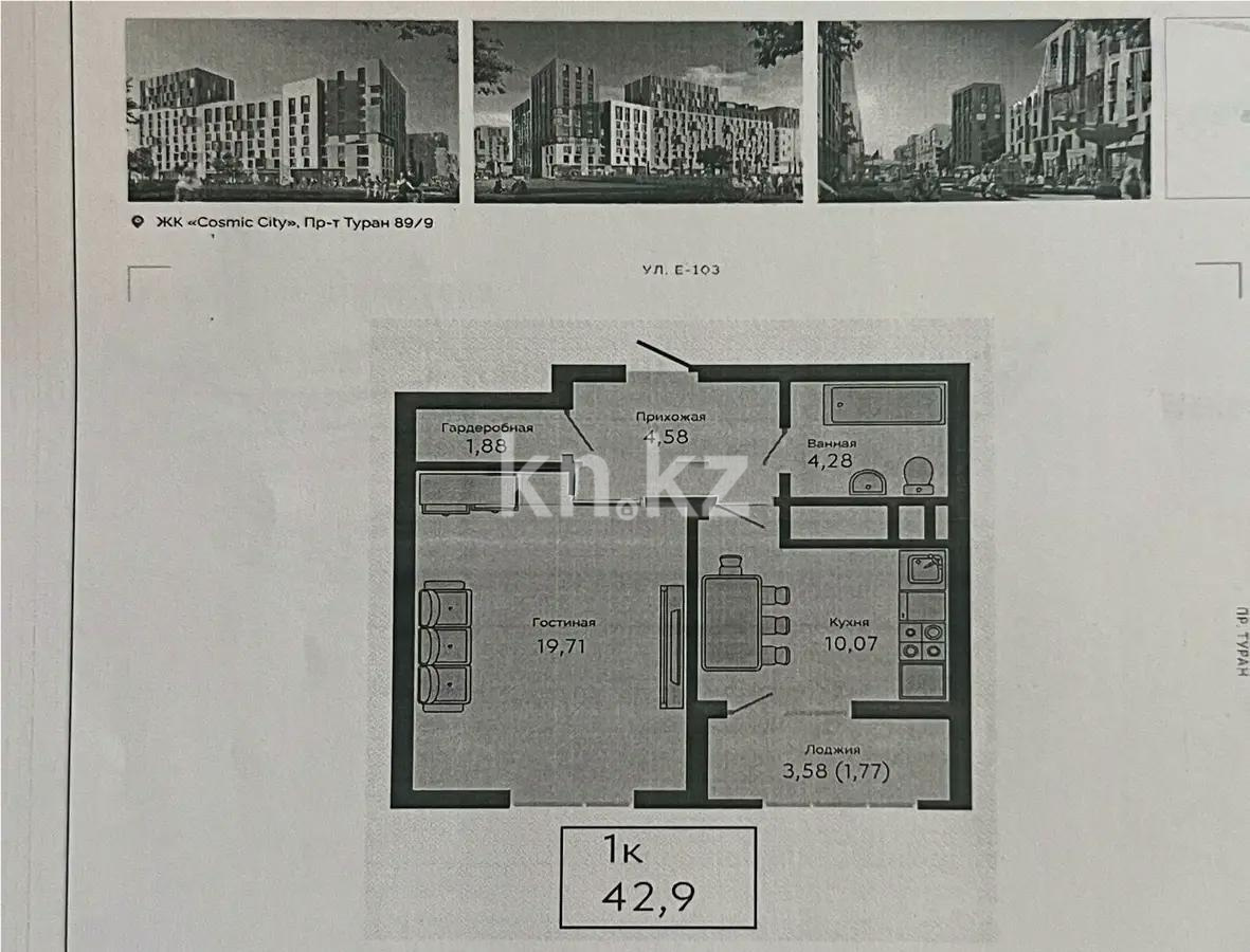 Продажа 1-комнатной квартиры, 42.9 м², пр. Туран, дом  89/3 стр в Астане