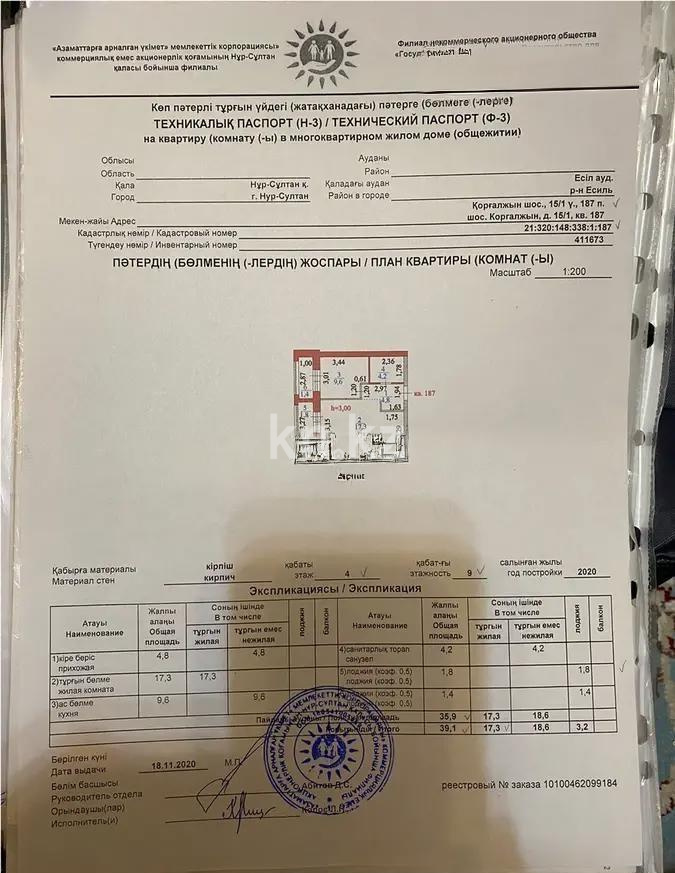 Продажа 1-комнатной квартиры, 39.1 м² в Астане - фото 7