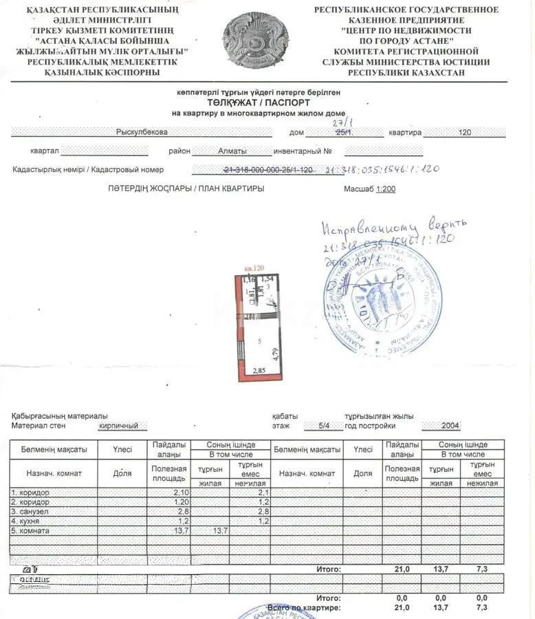 Продажа 1-комнатной квартиры, 21 м² в Астане