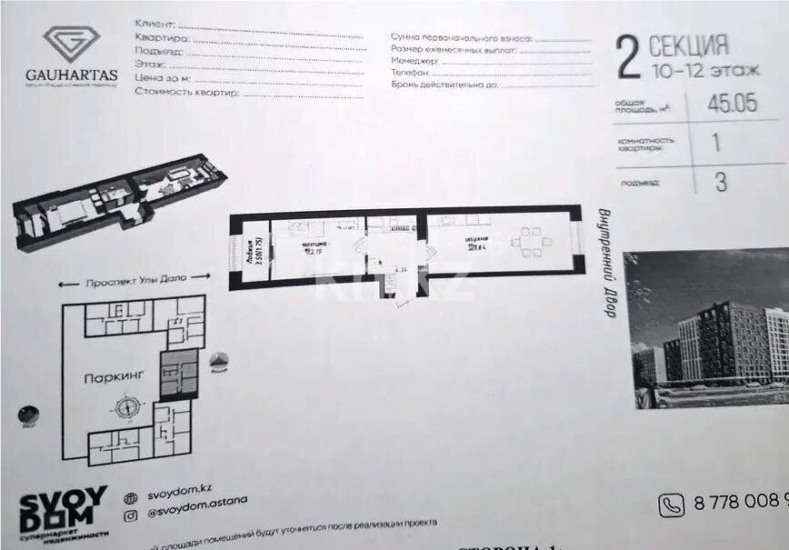 Продажа 1-комнатной квартиры, 45.05 м² в Астане