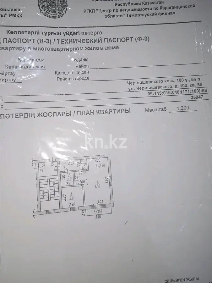 Продажа 1-комнатной квартиры, 31 м² в Темиртау - фото 5