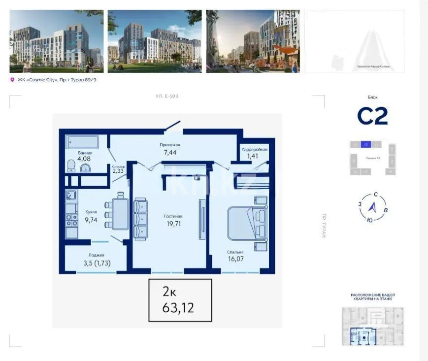 Продажа 2-комнатной квартиры, 63.12 м², пр. Туран, дом  89/3 стр в Астане