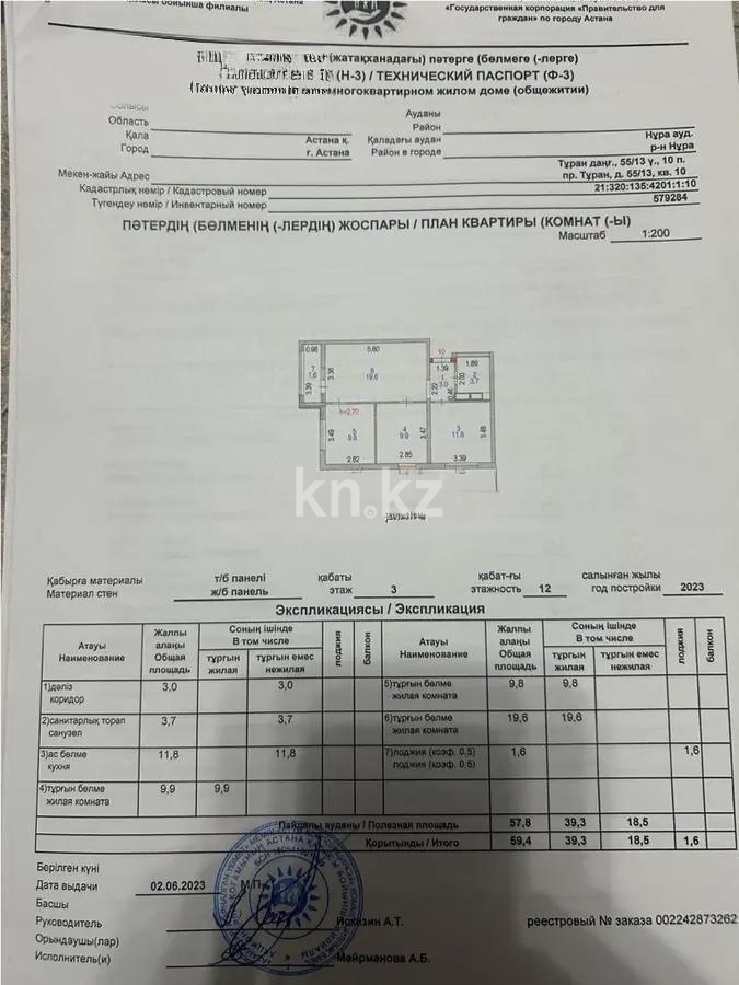 Продажа 3-комнатной квартиры, 60 м², пр. Туран, дом  55/13 в Астане - фото 7