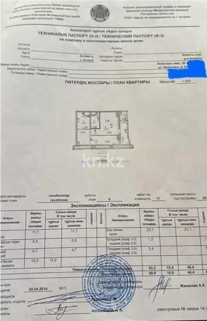 Продажа 2-комнатной квартиры, 75.5 м² в Астане - фото 6