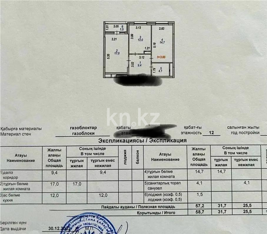 Продажа 2-комнатной квартиры, 59 м² в Астане - фото 5