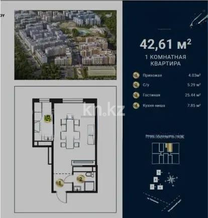 Продажа 1-комнатной квартиры, 42.61 м², ул. Сыбызгы, дом  100 стр в Алматы