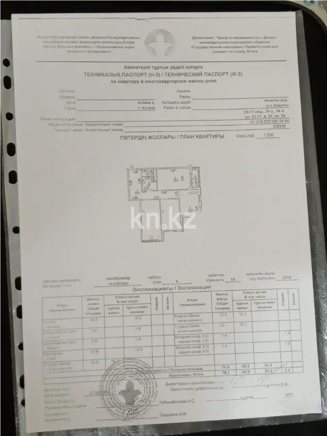 Продажа 3-комнатной квартиры, 78 м², ул. Жургенова, дом  34 в Астане - фото 7