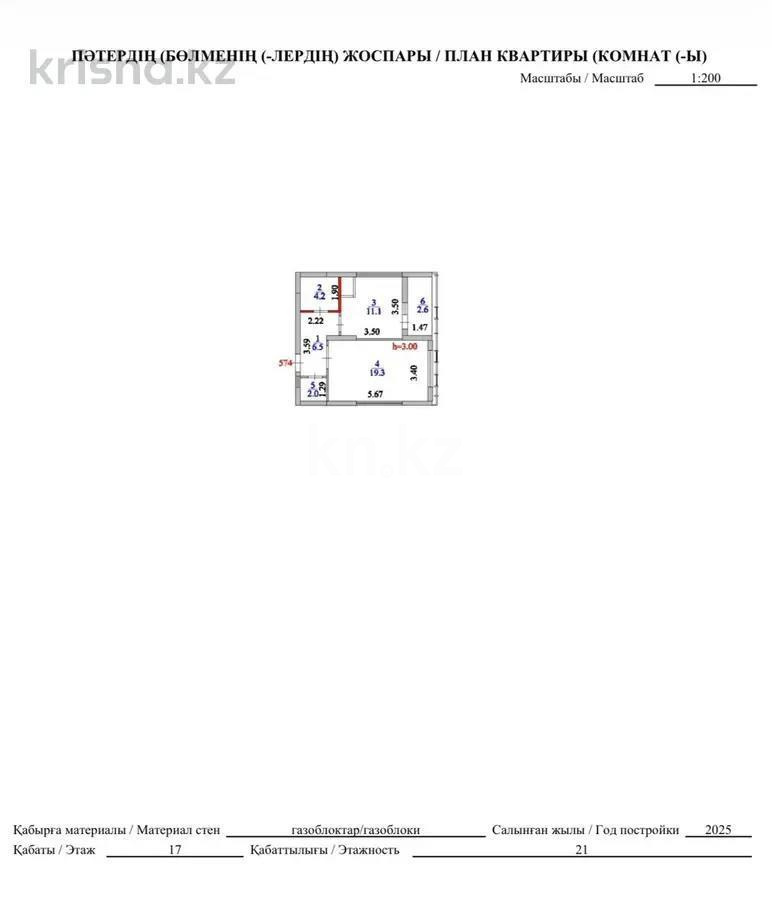 Продажа 1-комнатной квартиры, 45.8 м² в Астане - фото 2