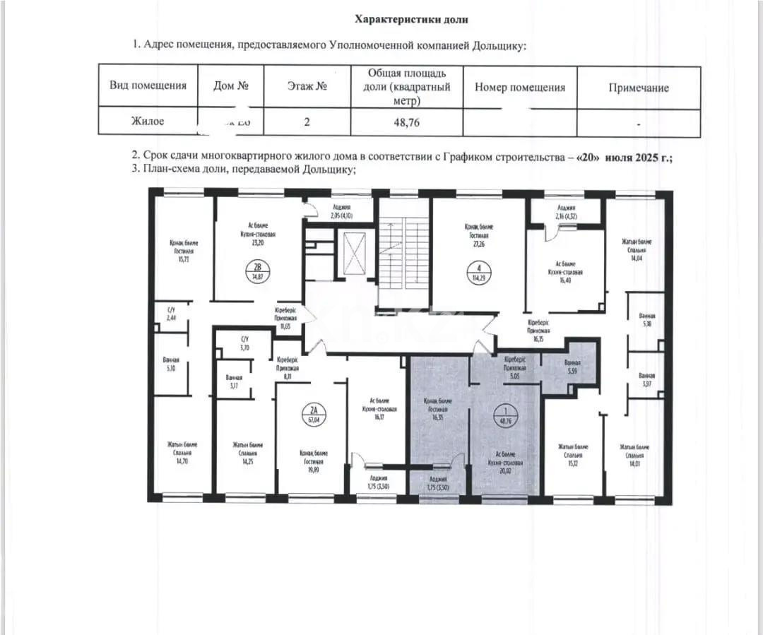 Продажа 2-комнатной квартиры, 48.76 м² в Астане