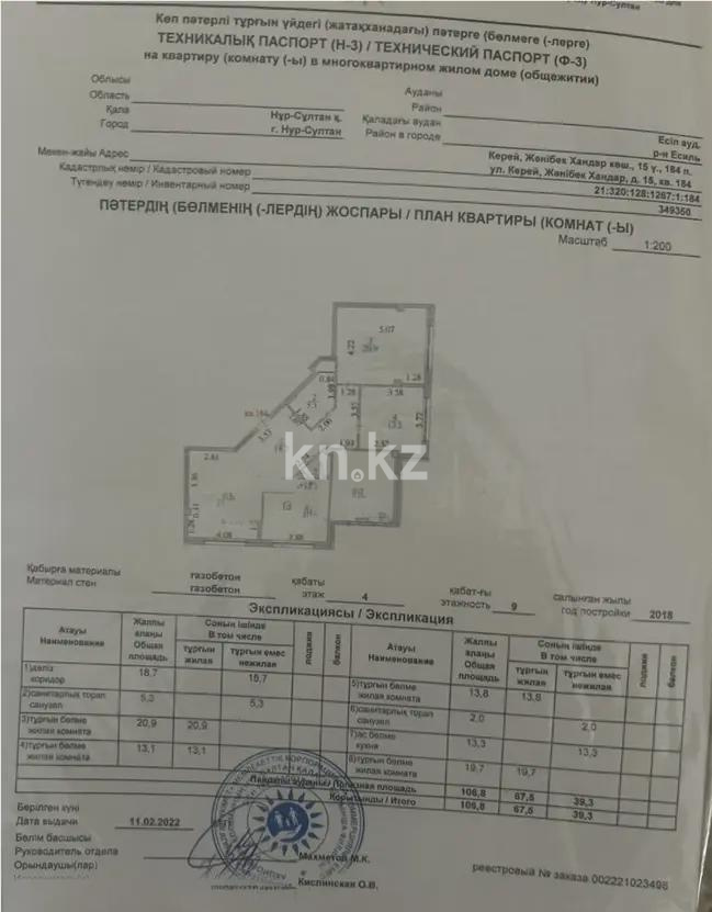 Продажа 4-комнатной квартиры, 107 м² в Астане