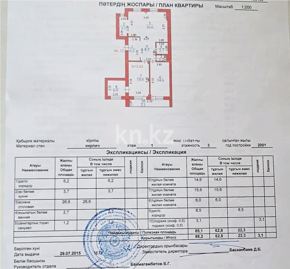 Продажа 3-комнатной квартиры, 88.2 м², пр. Кабанбай батыра, дом  20 в Астане - фото 7