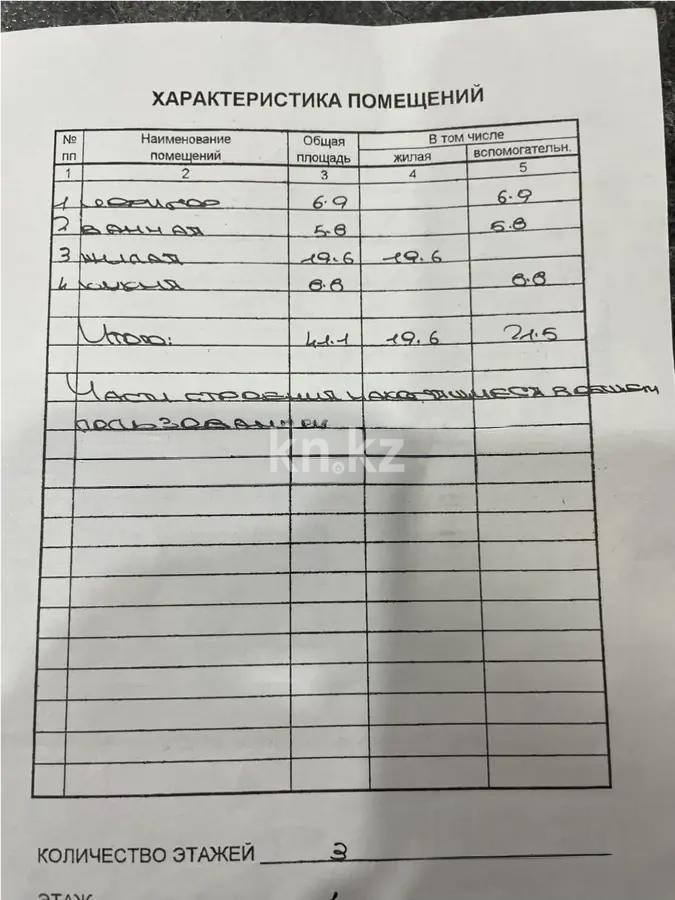 Продажа 1-комнатной квартиры, 41 м², ул. Кемеровская, дом  36 в Караганде - фото 2