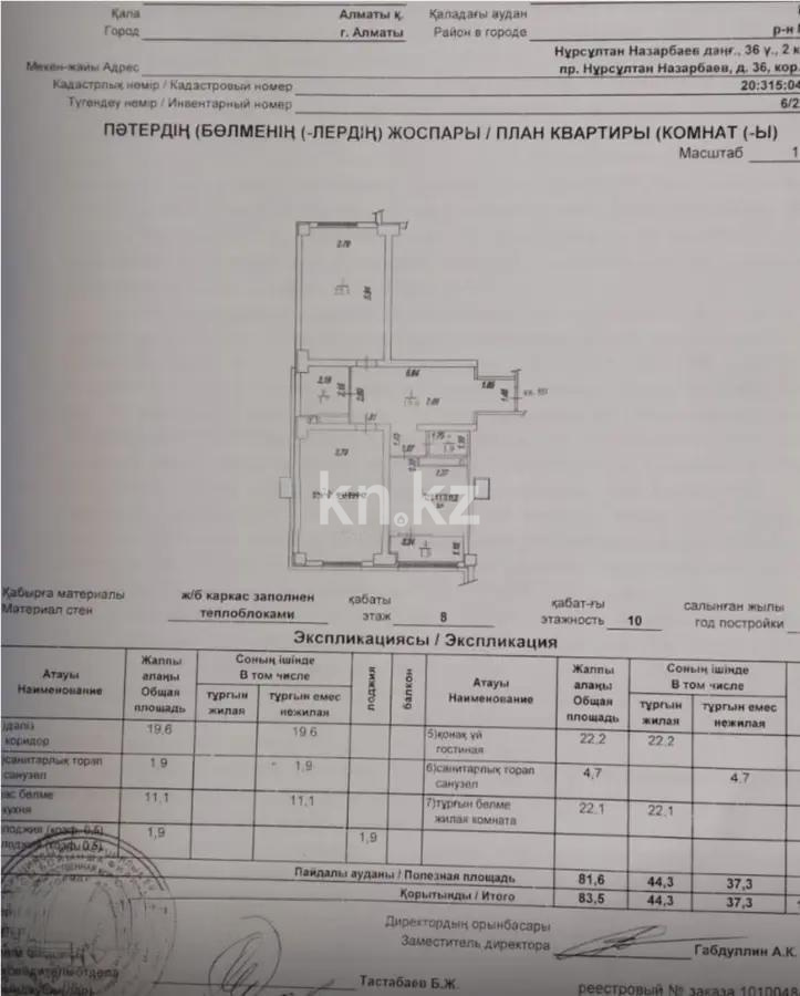 Продажа 2-комнатной квартиры, 83.5 м² в Алматы