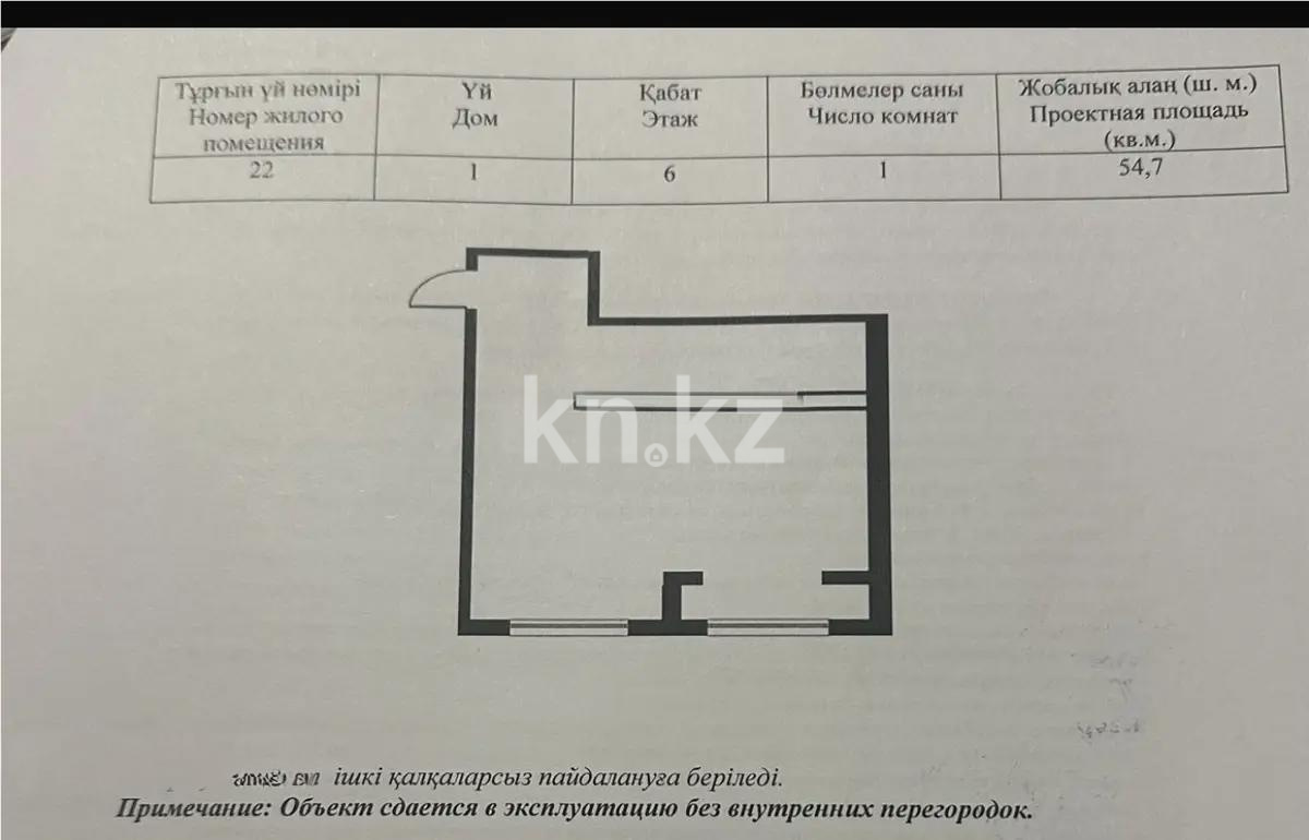Продажа 2-комнатной квартиры, 54.7 м² в Алматы