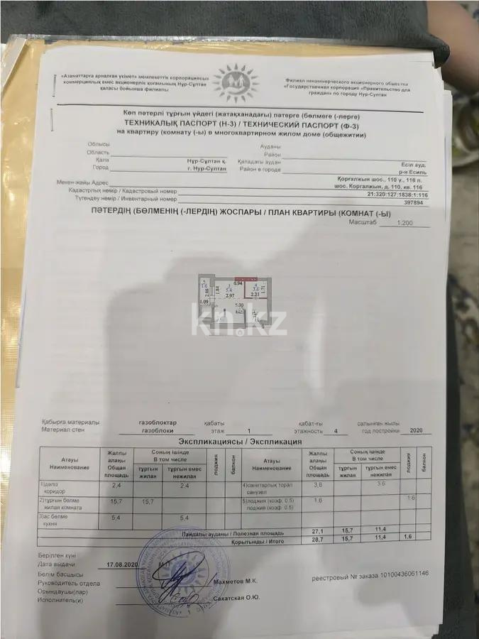 Продажа 1-комнатной квартиры, 28.7 м², ул. Кургальжинское шоссе, дом  110 в Астане - фото 4