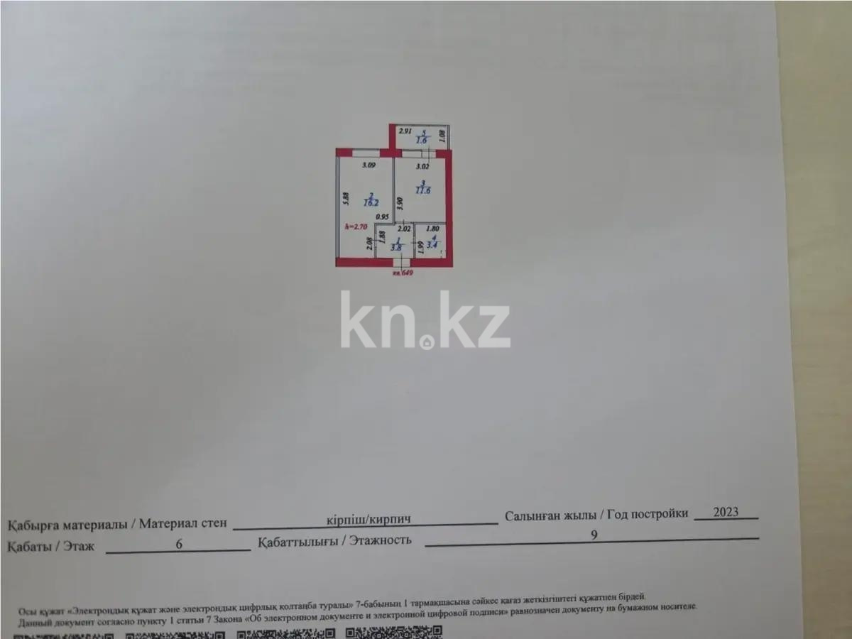 Продажа 1-комнатной квартиры, 36.6 м² в Астане - фото 5
