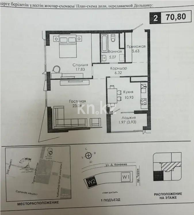 Продажа 2-комнатной квартиры, 70.8 м² в Астане - фото 4