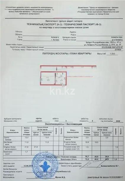 Продажа 2-комнатной квартиры, 73 м² в Астане - фото 5