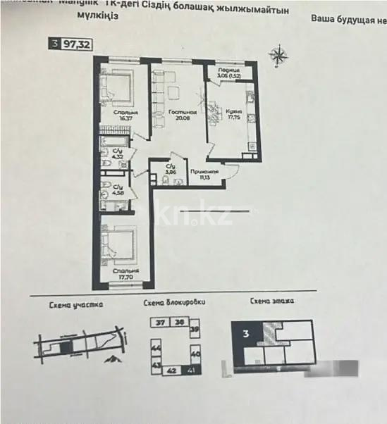 Продажа 3-комнатной квартиры, 97.32 м² в Алматы