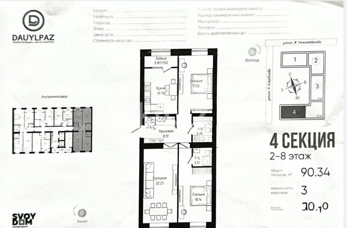 Продажа 3-комнатной квартиры, 90.34 м², ул. Нажимеденова, дом  30/1 в Астане