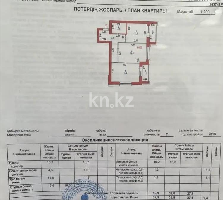 Продажа 2-комнатной квартиры, 62.3 м² в Астане - фото 4