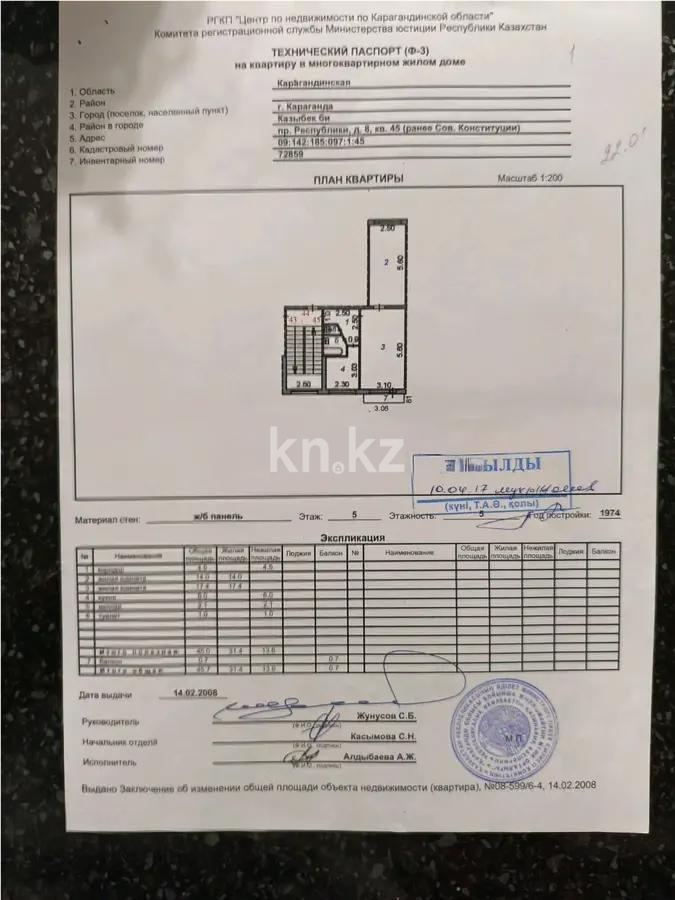 Продажа 2-комнатной квартиры, 45 м², пр. Республики, дом  8 в Караганде - фото 6